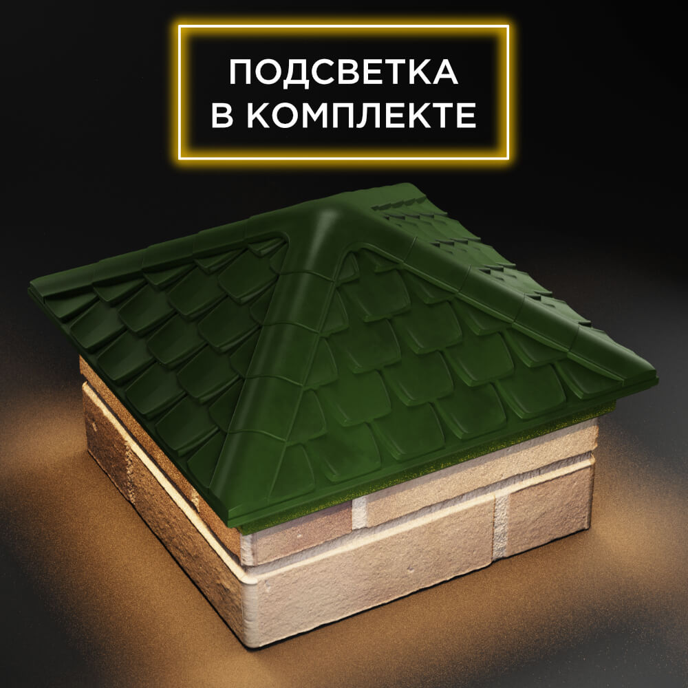 Колпак Zking Эльбрус Зеленый на столб 1.5х1.5 кирпича (385х385мм) с подсветкой в Сальске фото
