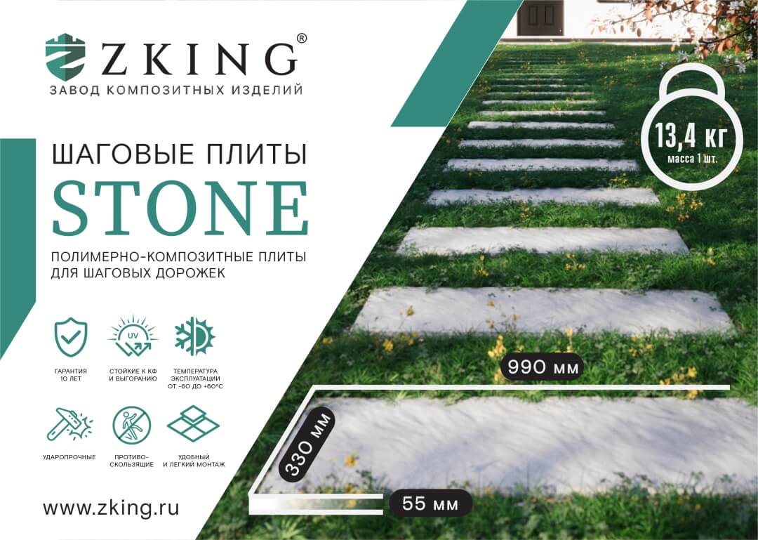 Шаговая плита STONE Графитовый Серый 990х330х55мм в Сальске фото