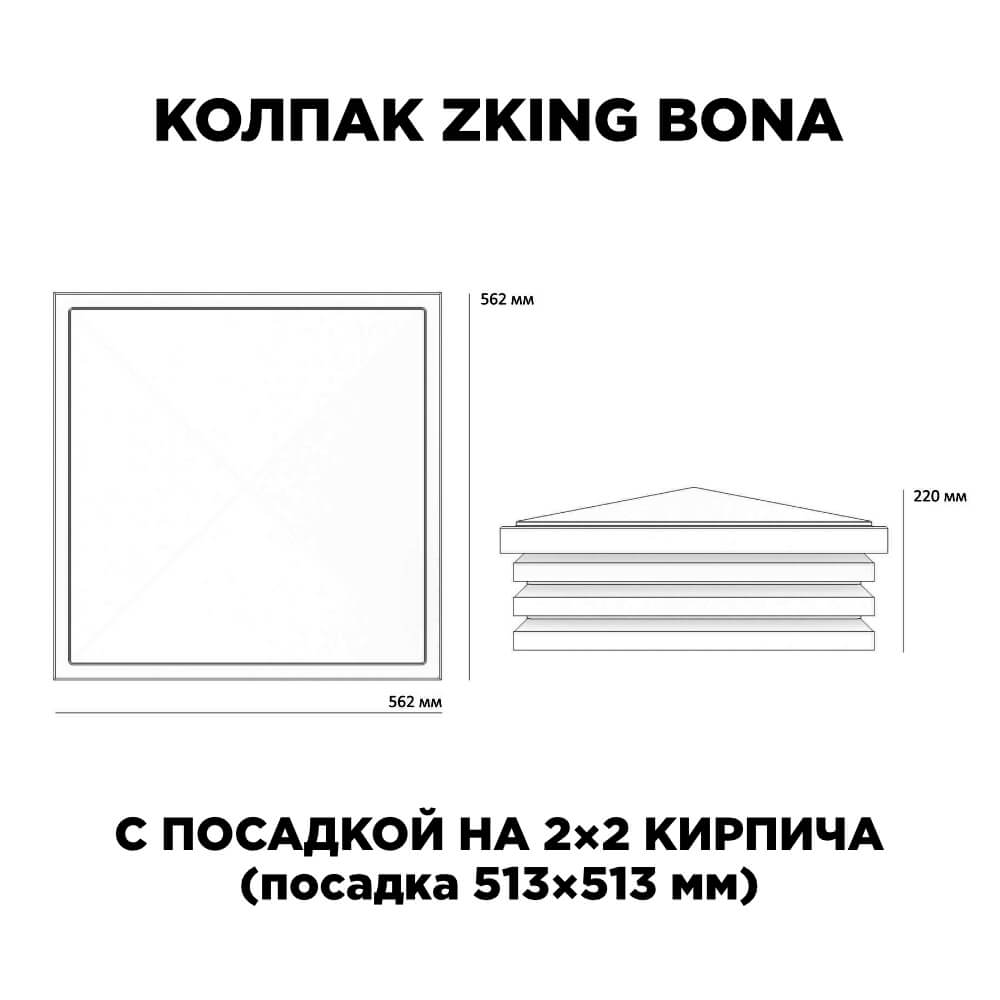Колпак Zking Бона ХайТек Красный на столб 2х2 кирпича (513х513мм) с подсветкой в Сальске фото
