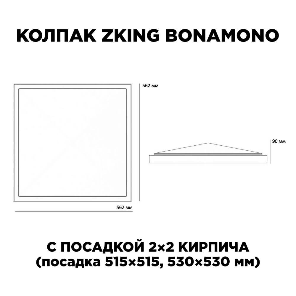 Колпак Zking БонаМоно Красный на столб 2х2 кирпича (515х515, 530х530мм) в Сальске фото