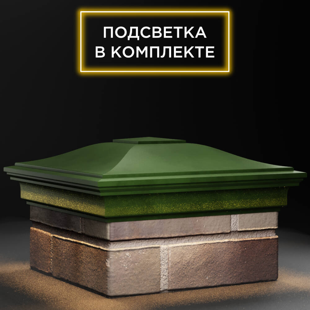 Колпак Zking Монблан Зеленый на столб 1.5х1.5 кирпича (385х385мм) с подсветкой в Сальске фото