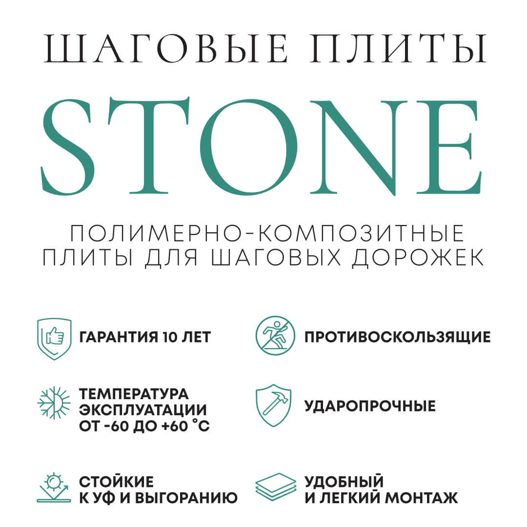 Шаговая плита STONE Графитовый Серый 990х330х55мм в Сальске фото
