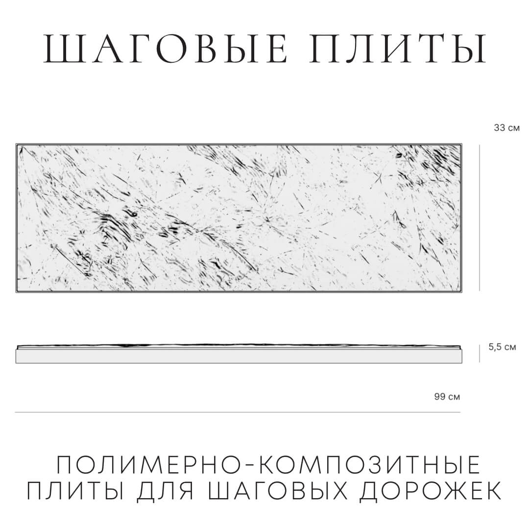 Шаговая плита STONE Светлая Галька 990х330х55мм в Сальске фото