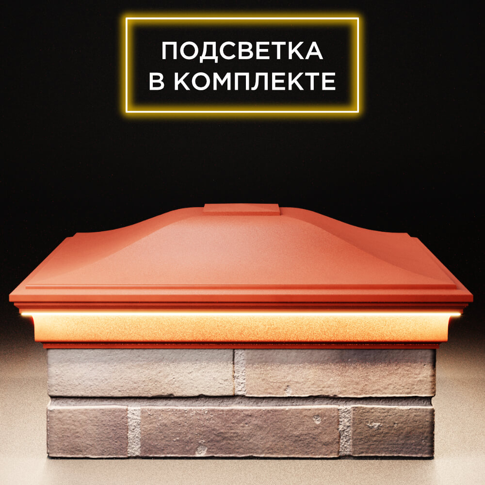 Колпак Zking Монблан Красный на столб 2х2 кирпича (515х515мм) c подсветкой Сальск фото