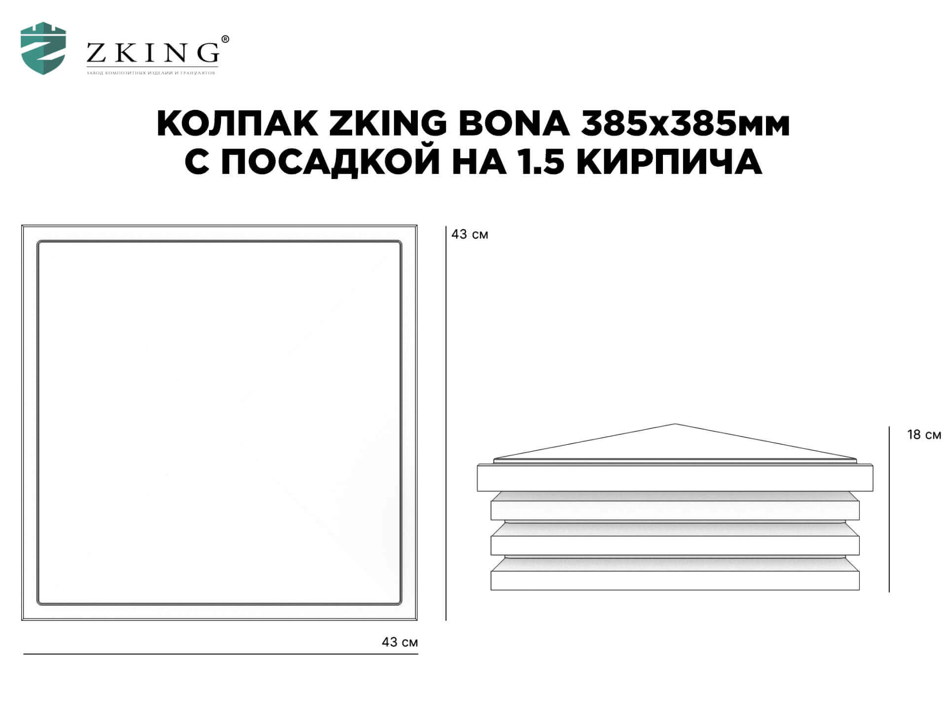 Колпак Zking Бона ХайТек Коричневый на столб 1.5х1.5 кирпича (385х385мм) в Сальске фото