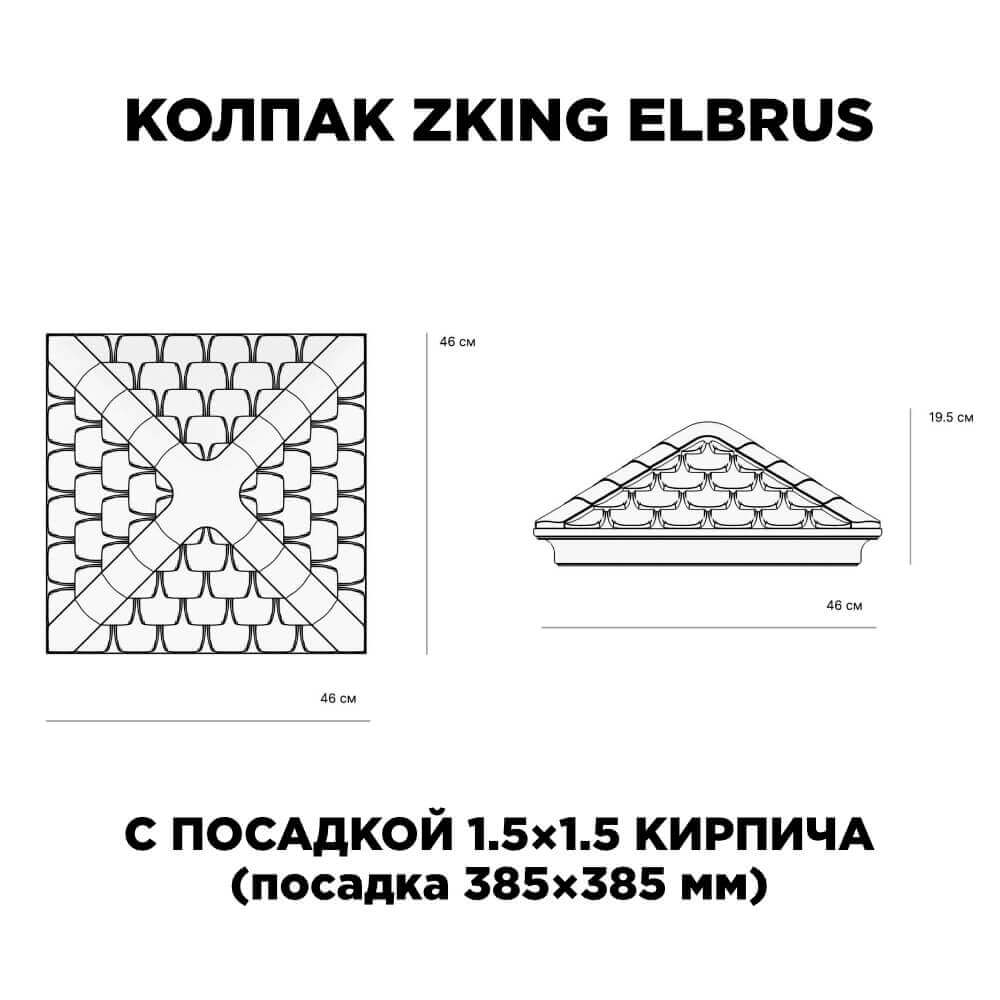 Колпак Zking Эльбрус Коричневый на столб 1.5х1.5 кирпича (385х385мм) с подсветкой в Сальске фото
